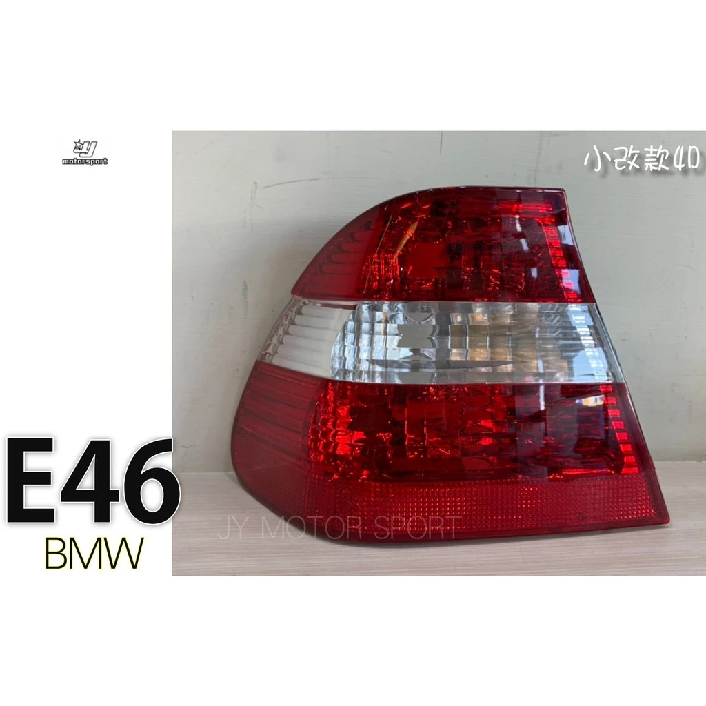 全新 BMW E46 2002 03 04 05 06 4門 4D 小改款 原廠型 外側 尾燈 後燈