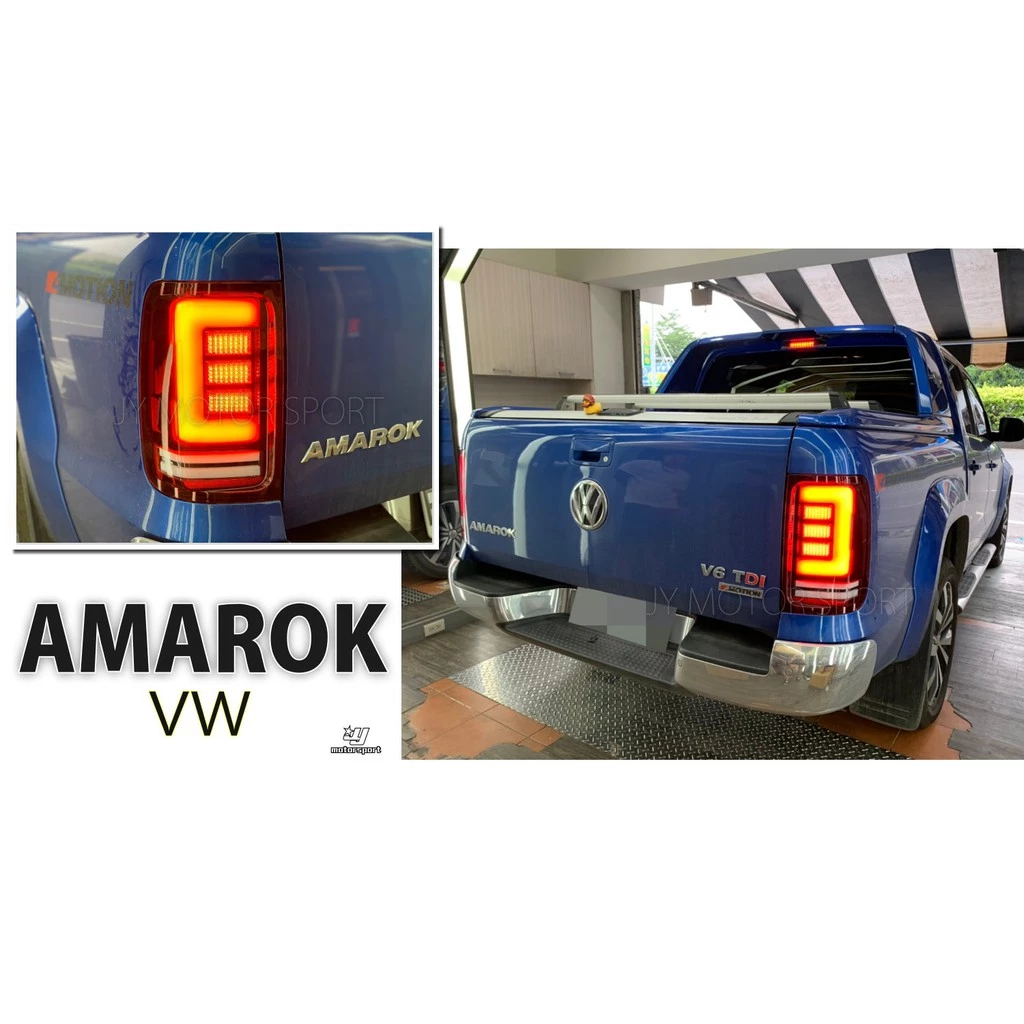 全新 VW 福斯 AMAROK 專用 紅白 LED 流光 跑馬 方向燈 尾燈 後燈 一組