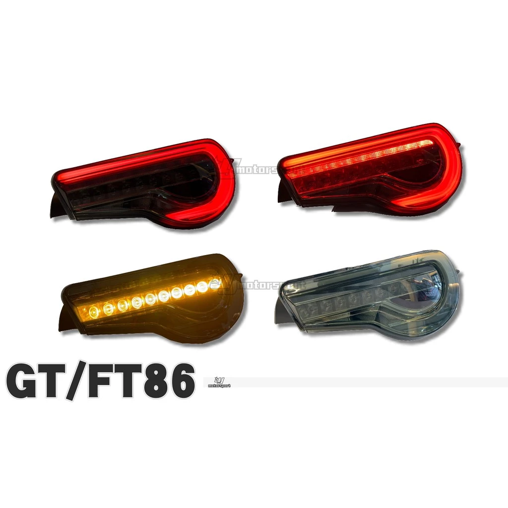 全新 SUBARU TOYOTA GT FT 86 BRZ 類小改款 LED 光柱 光條 尾燈 後燈