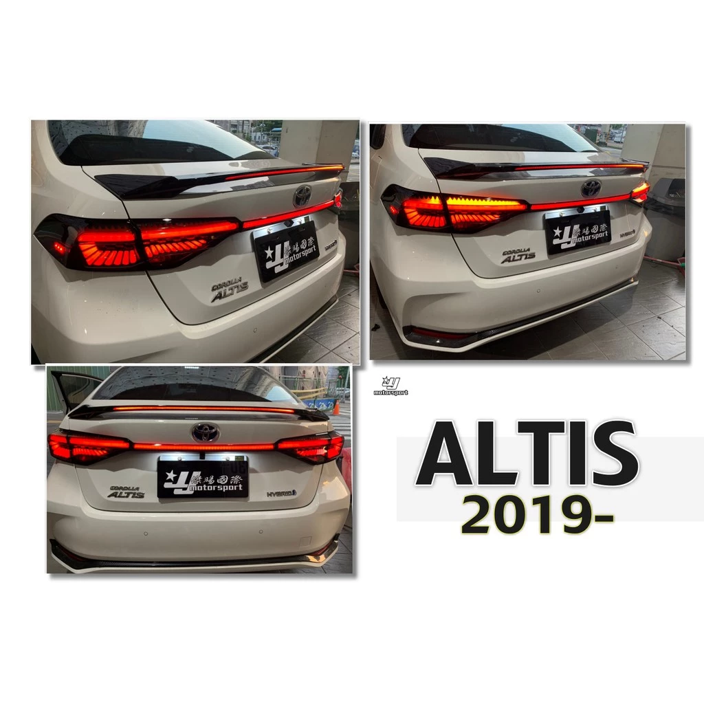 全新 ALTIS 19 20 2019 2020 年 12代 龍麟 紅黑 類OLED動態跑馬光柱尾燈 含貫穿燈