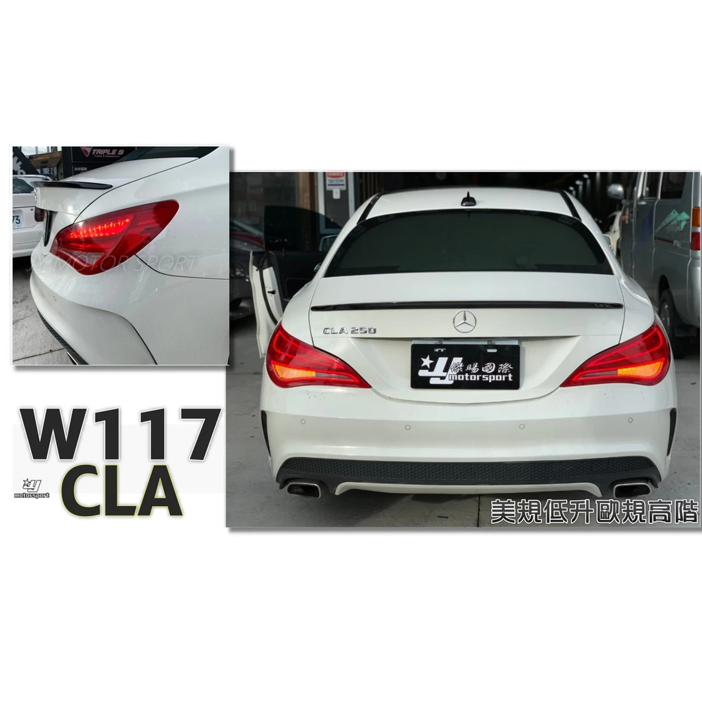 全新 賓士 CLA W117 美規 低階改高階 歐規 原廠件 尾燈 LED 蝴蝶尾燈 含編成程