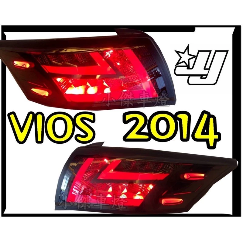 全新 VIOS 2014 14 年 L型 光柱 LED 燻黑 黑框 後燈 尾燈 一組5000
