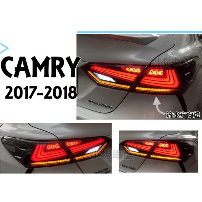 全新 CAMRY 8代 17 18 2017 2018 年 勳黑 LEXUS樣式 流水跑馬 含定位燈 尾燈