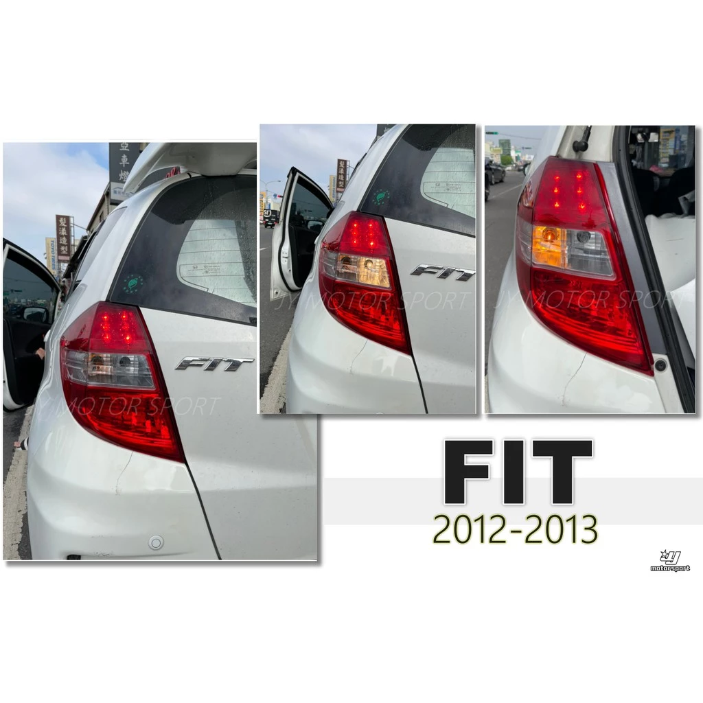 全新 HONDA FIT 12 13 2012 2013 副廠 原廠型 尾燈 後燈 一顆 1700