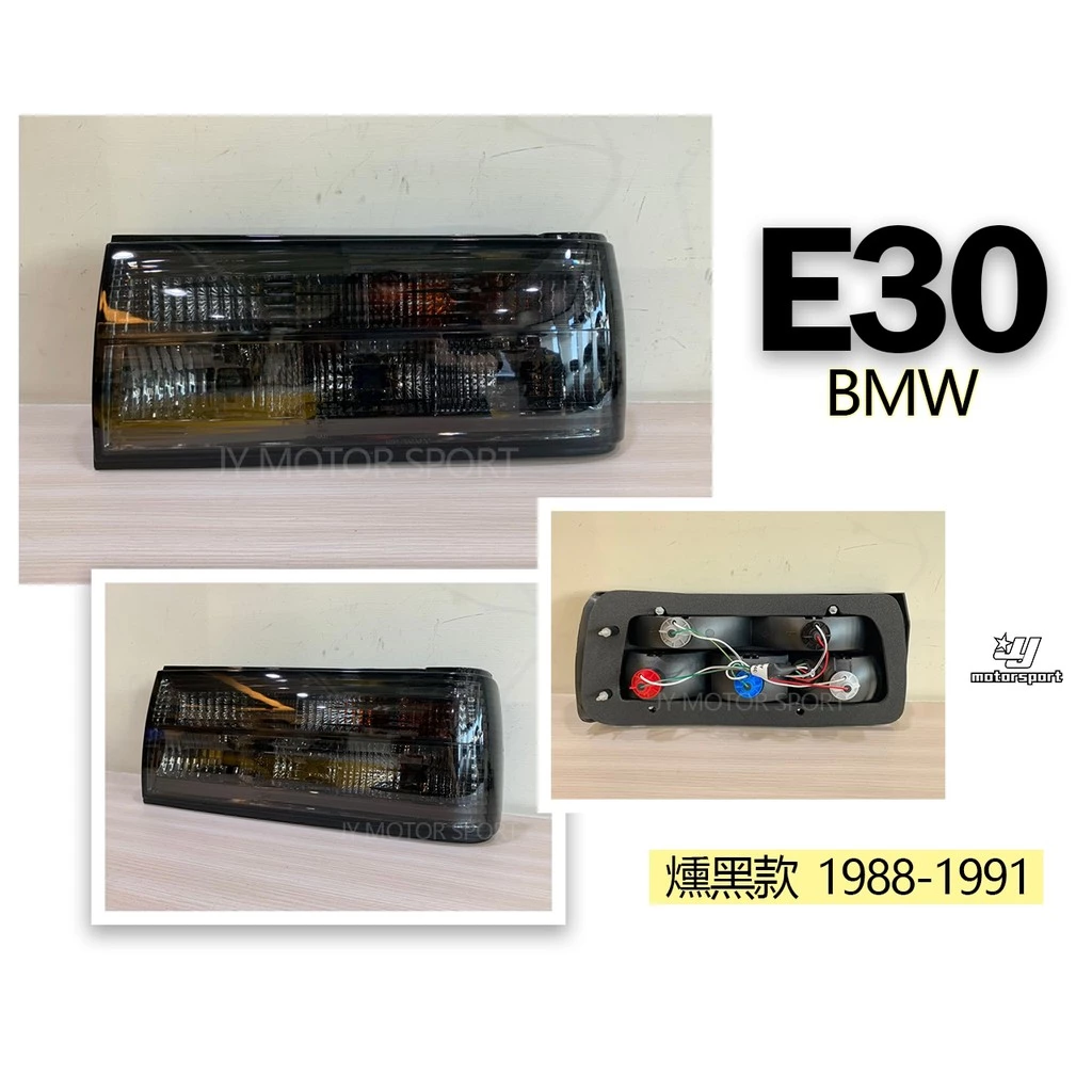 全新 寶馬 BMW E30 88 89 90 91 年 燻黑款 紅黑款 後燈 尾燈 一組2999 E30尾燈