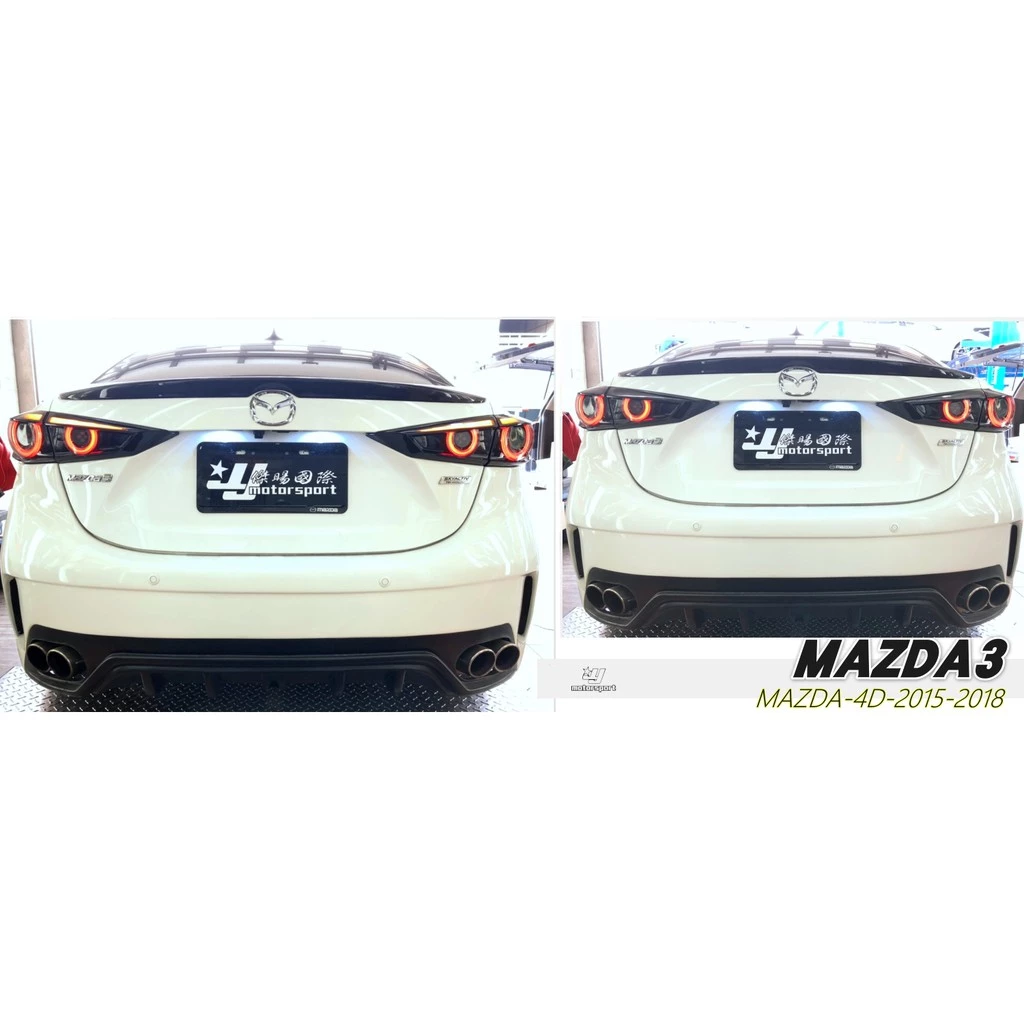 全新 MAZDA3 15 16 17 18 年 4門 4D 燻黑 類2020款 小燈呼吸 流光方向燈 尾燈