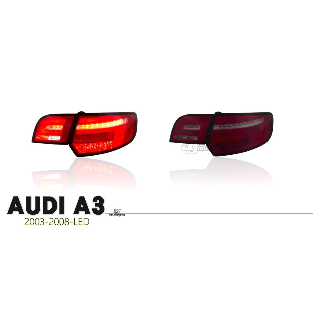 全新 AUDI A3 S3 03 04 05 06 07 年 5門 5D 跑馬方向燈 全LED 紅黑 光柱 尾燈