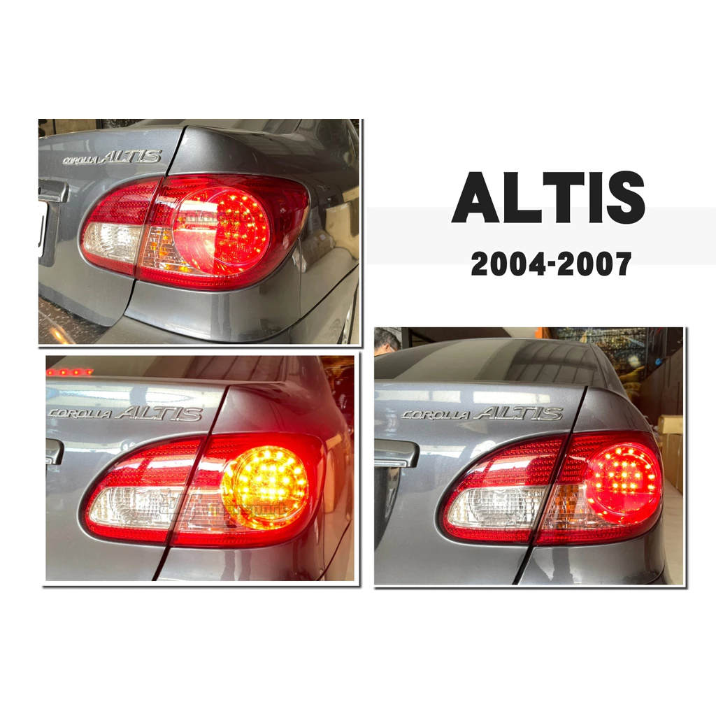 全新 TOYOTA ALTIS 04 05 06 07 年 外側 副廠 原廠型 後燈 尾燈