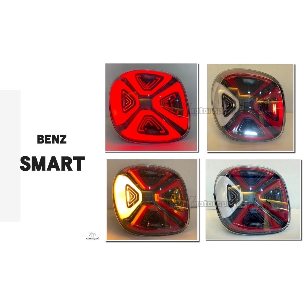 全新 賓士 BENZ SMART C453/W453 EQ Fortwo 舊款改新款 動態 全LED 後燈 尾燈