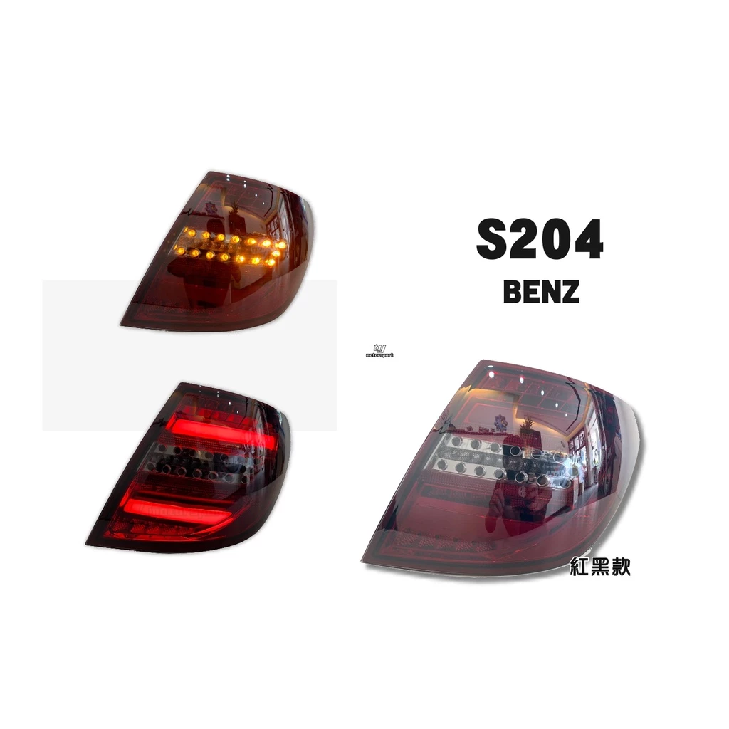 新 BENZ 賓士 W204 S204 C300 C250 C63 WAGON 5D 5門 全LED光柱 紅黑尾燈