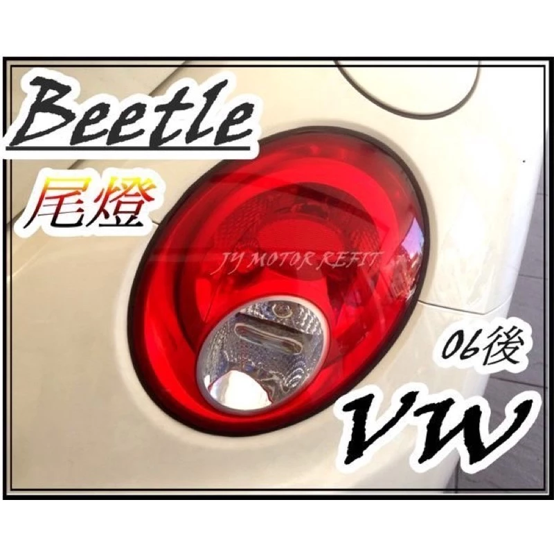 全新 vw beetle 金龜車 06年 小改款後 紅白尾燈一顆2000 Beetle