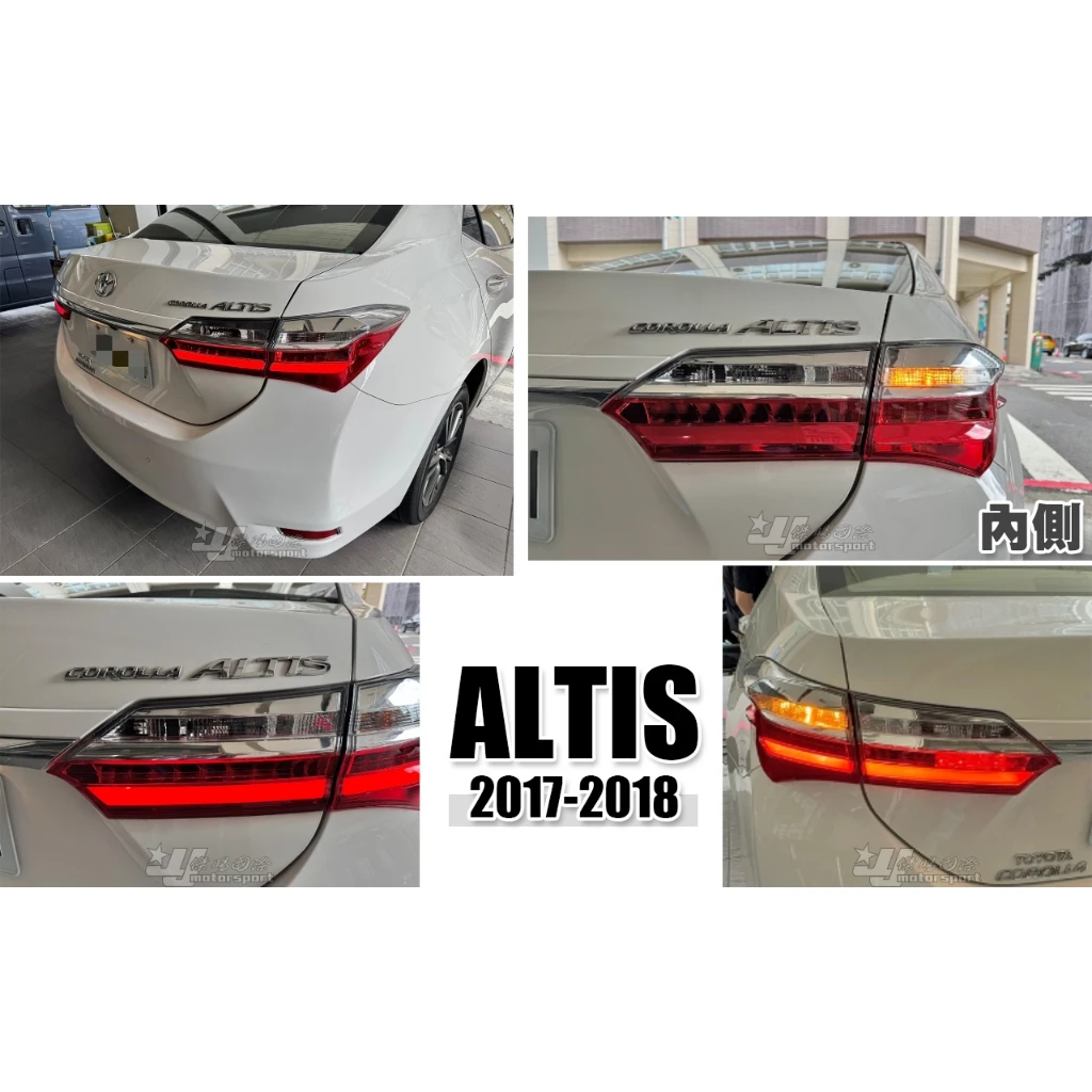 全新 ALTIS 17 18 2017 2018 年 11.5代 原廠型 倒車燈 尾燈 內側 一個2000