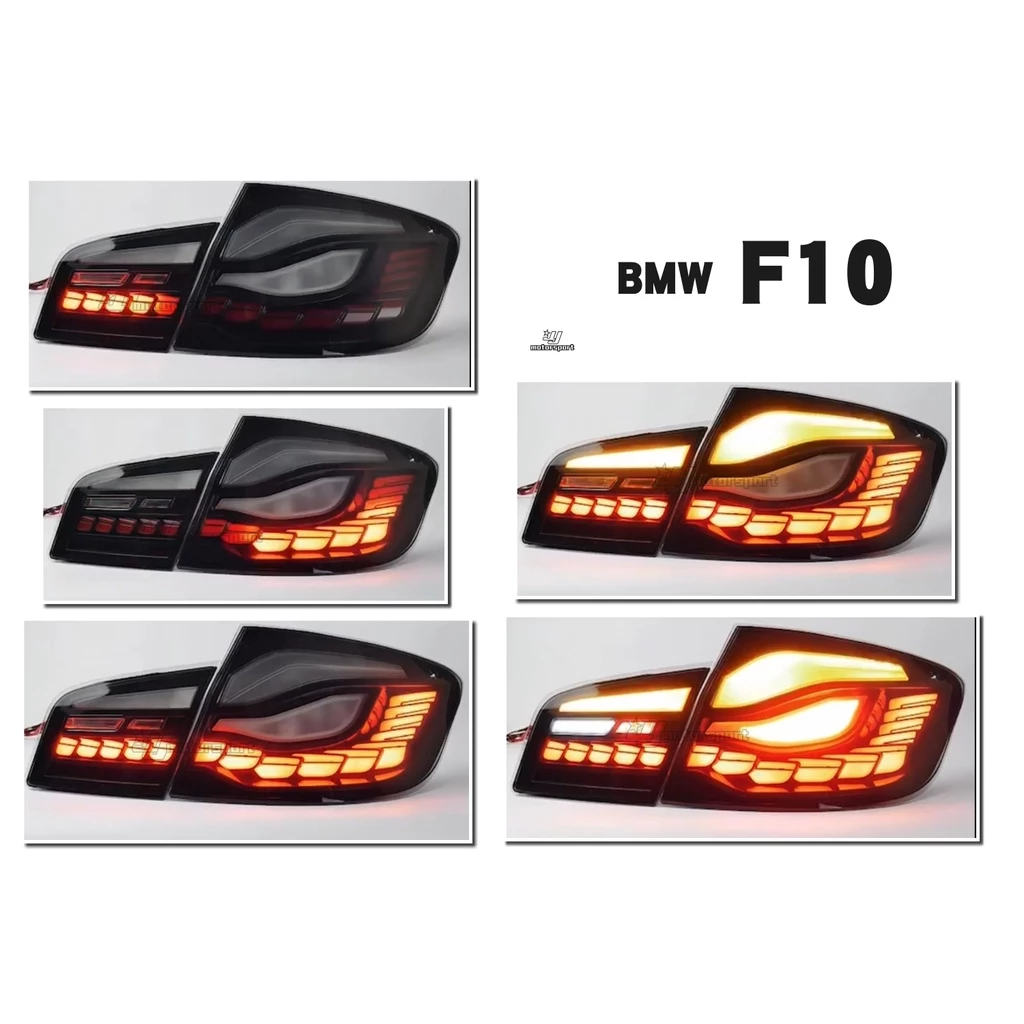 全新 寶馬 BMW F10 龍麟 龍鱗 類M4 OLED 樣式 燻黑 紅白 動態 跑馬 光柱 尾燈 後燈