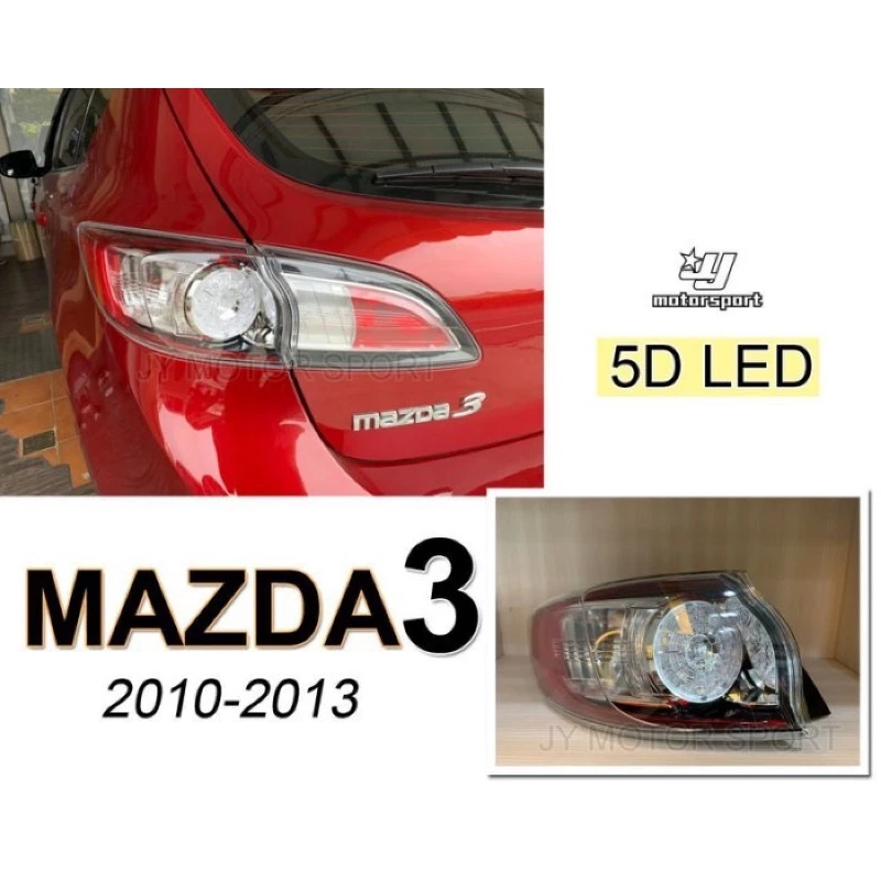 全新 馬3 MAZDA3 10 11 12 13 年 5D 5門 LED 尾燈 外側 一顆3500
