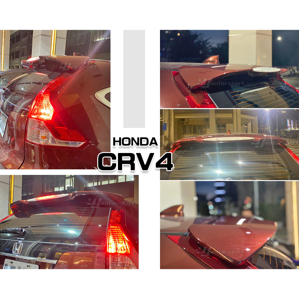 全新 HONDA CRV4 13 14 15 16 年 4代 原廠型 尾翼 含烤漆 材質ABS