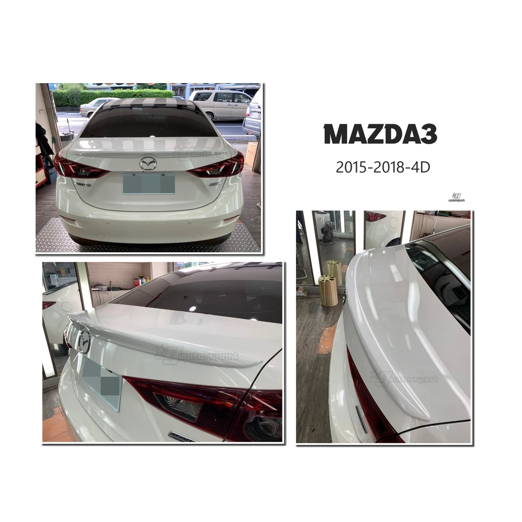 全新 馬3 MAZDA3 15 16 17 18年 4D 4門 原廠型 鴨尾 尾翼 含烤漆