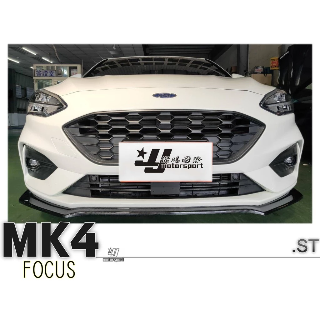 全新 福特 FOCUS MK4 專用 ST-LIne 卡夢 水轉印 碳纖維 前定風翼 前下巴
