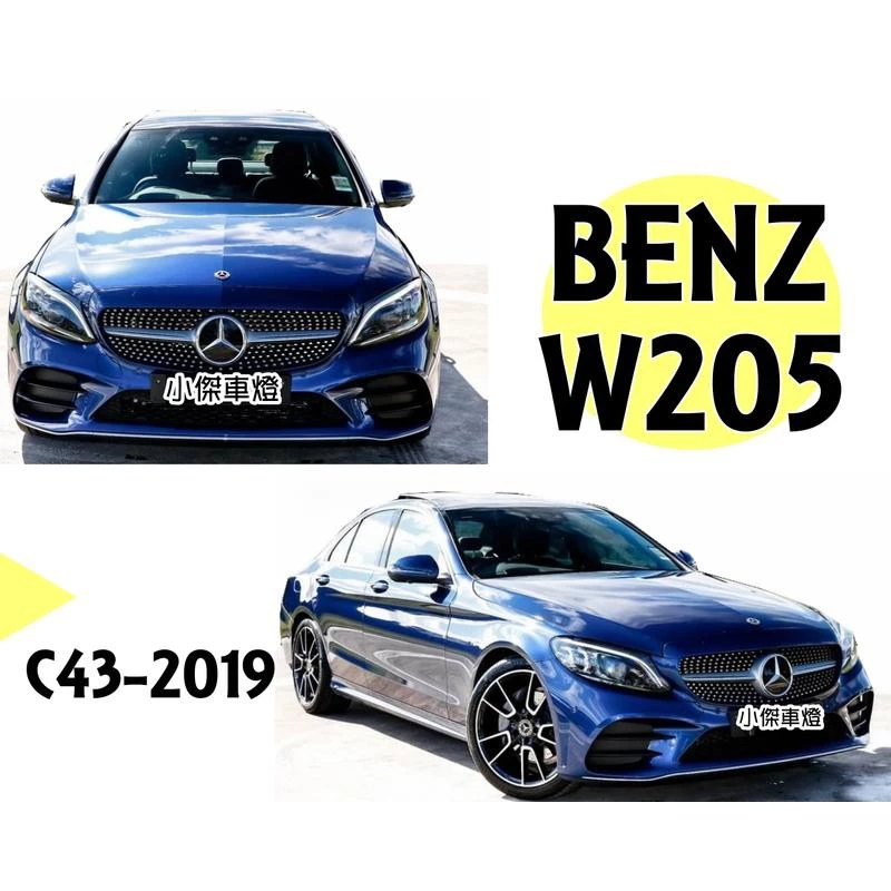 全新 賓士 W205 C300 C250 前期舊款升級 2019 小改款 AMG樣式 大包 前保桿 素材