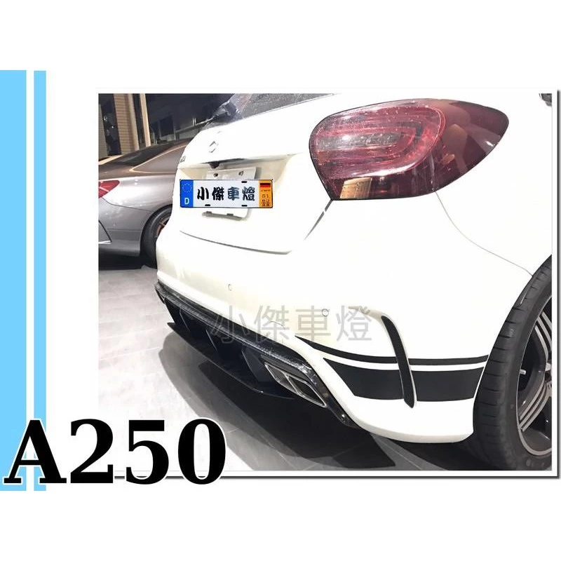 全新 賓士BENZ W176 A250 A45 ED1 新款2017樣式 紅條 黑條 後下巴 不含尾飾管
