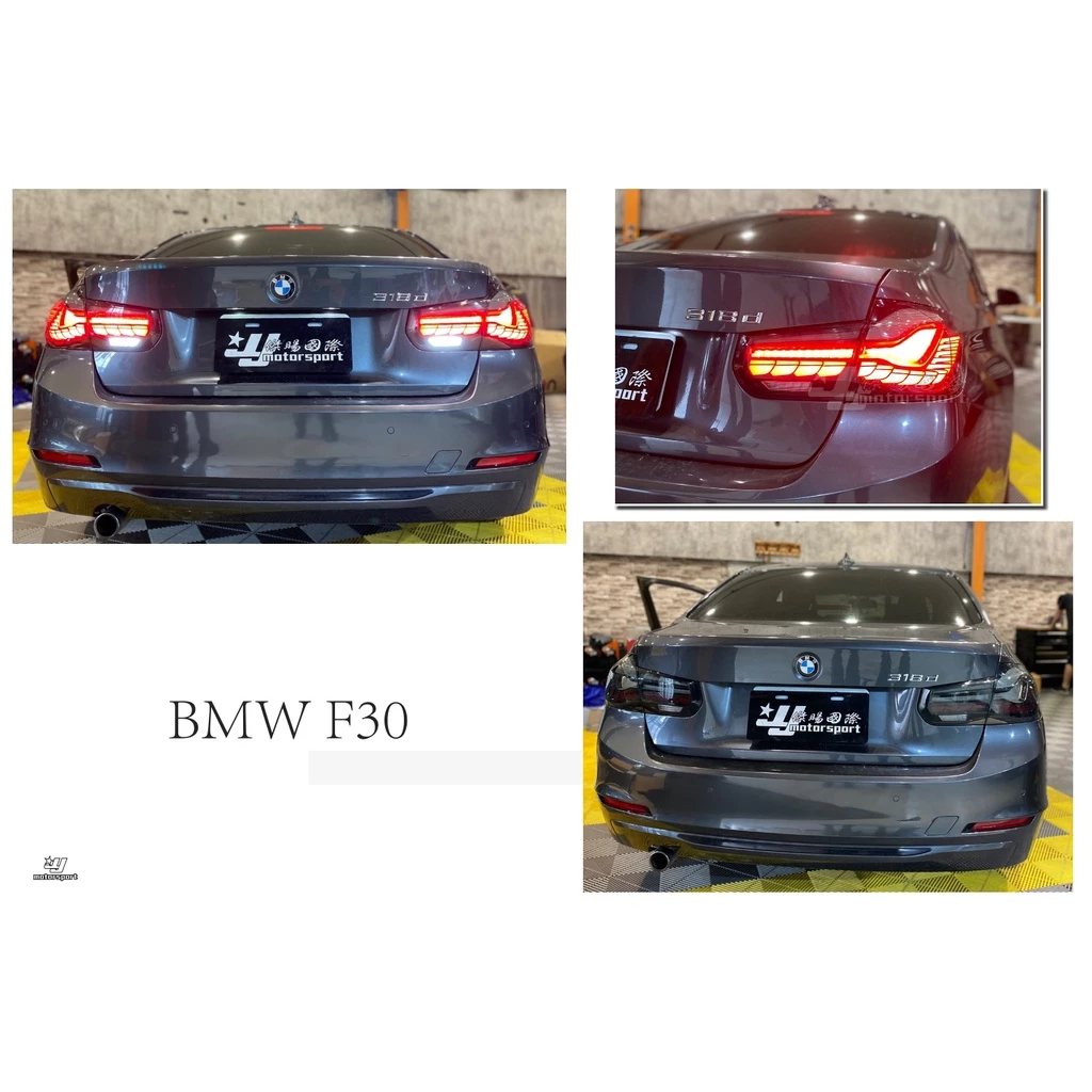 全新 BMW F30 12 13 14 15 年 類M4 OLED 光柱 動態 尾燈 龍鱗 後燈 燻黑 龍麟