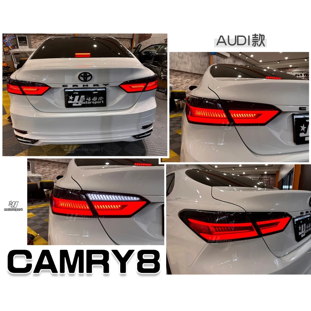 全新 CAMRY8 8.5 代 18 19 20 21 類AUDI 燻黑 全LED 光條 動態 流水 尾燈 後燈