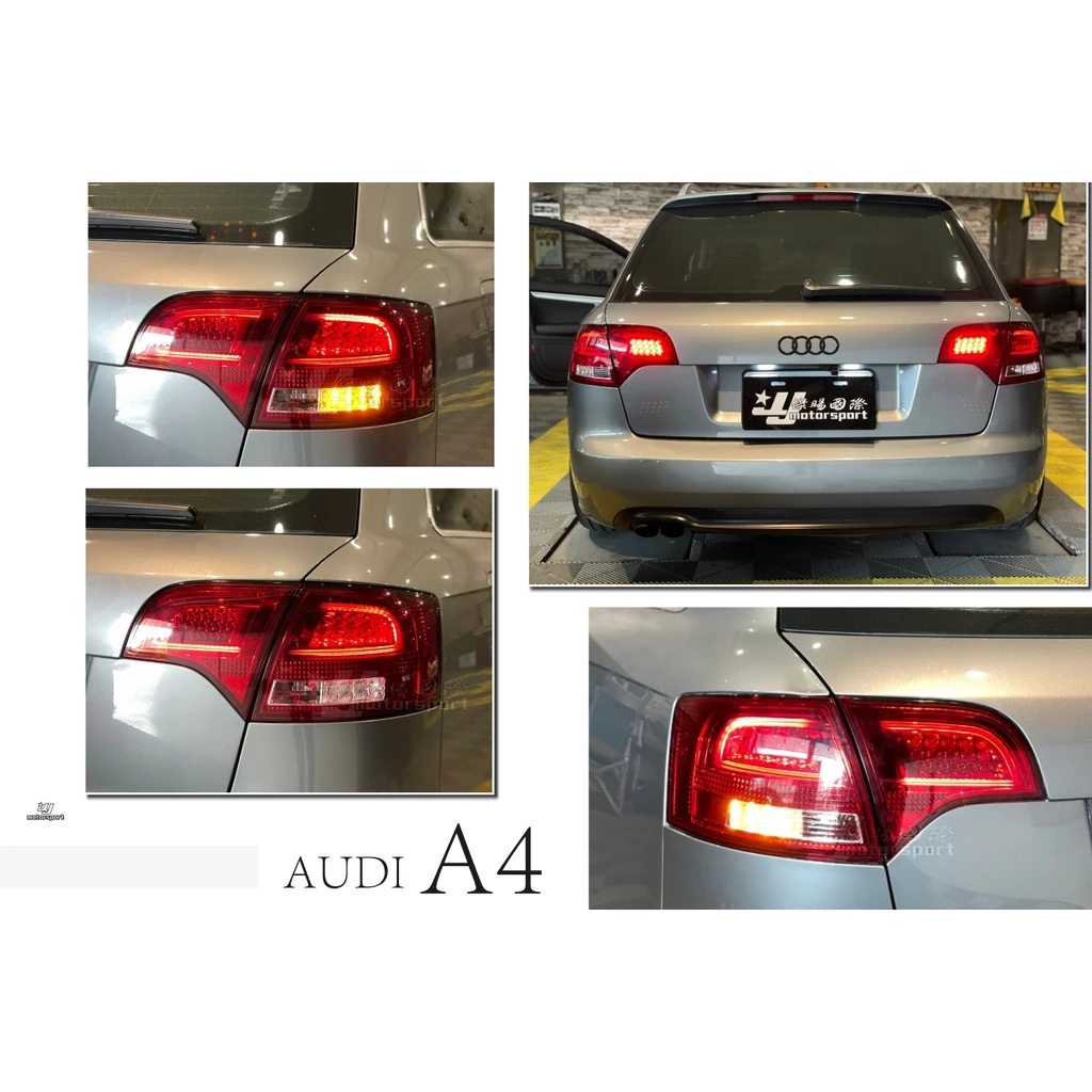 實車 奧迪 AUDI A4 05 06 07 08 年 5D 5門 LED 紅白 晶鑽 光柱 尾燈 後燈