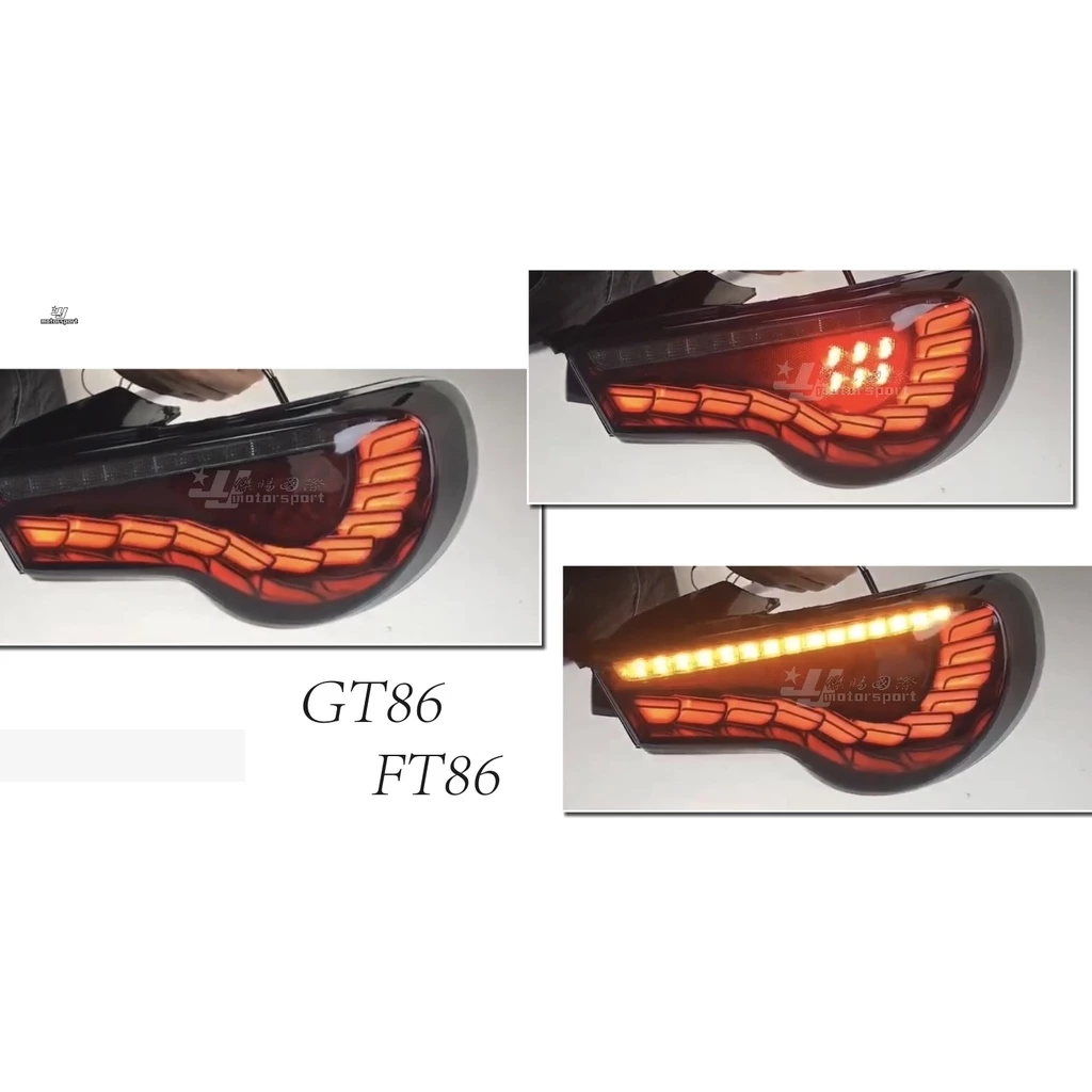 TOYOTA FT86 GT 86/SUBARU BRZ 龍麟 龍鱗 動態 跑馬 流水 LED 光條 尾燈 後燈