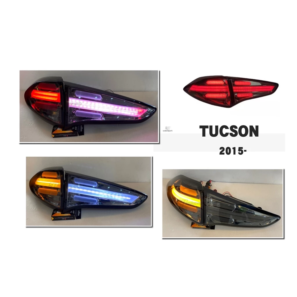 全新 現代 土桑 TUCSON 類凱燕 樣式 15 16 17 18年 導光 燻黑 後燈 LED 尾燈