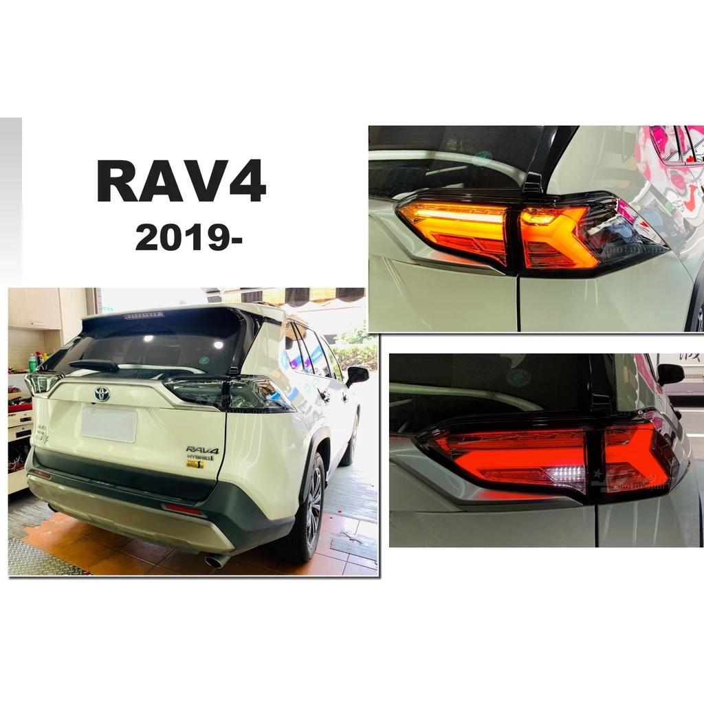 全新 TOYOTA RAV-4 5代 19 20 21 年 RAV4 燻黑 小牛 藍寶堅尼款 流水方向燈 尾燈