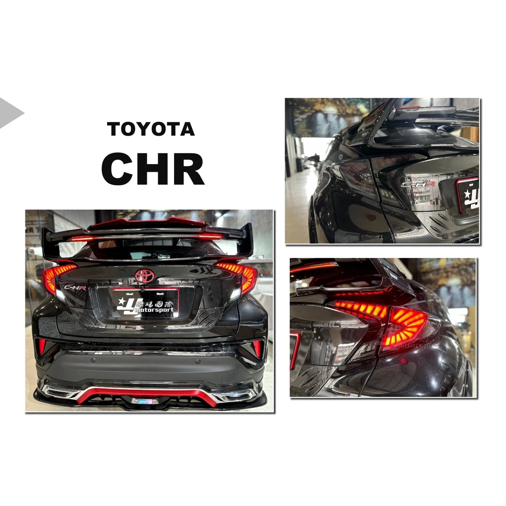 全新 TOYOTA CHR 16-19年前期 燻黑 龍麟 龍鱗 動態 跑馬 流水方向燈 LED 光條 尾燈 後燈