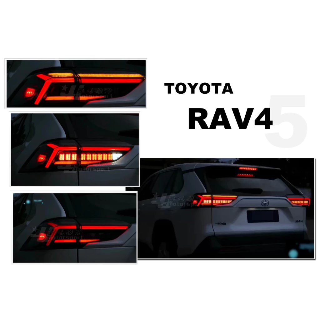 全新 RAV4 5代 19 20 21 22 23 24 年 二代動態版 藍寶堅尼款 流水方向燈 尾燈 燻黑