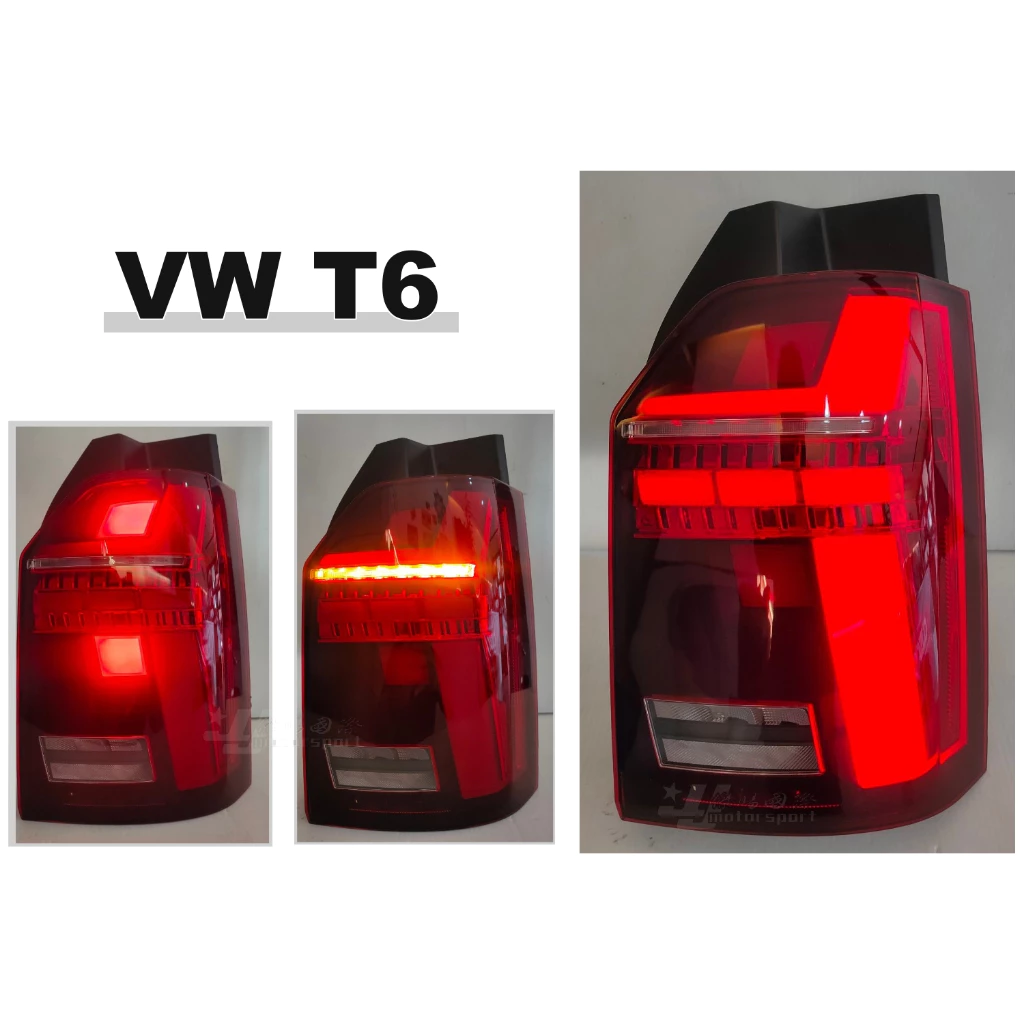 全新 福斯 VW T6 科技版 跑馬方向燈 光條 全LED光柱 尾燈 紅白 後燈