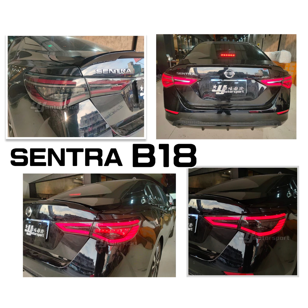 全新 NISSAN SENTRA B18 20 21年 鷹眼 光條 呼吸動態 燻黑 跑馬方向燈 LED尾燈
