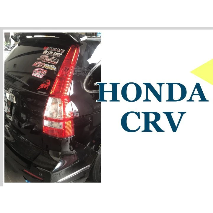 全新 HONDA CRV 07 08 09 10 11 12 年 3代 3.5代 原廠型 尾燈 後燈