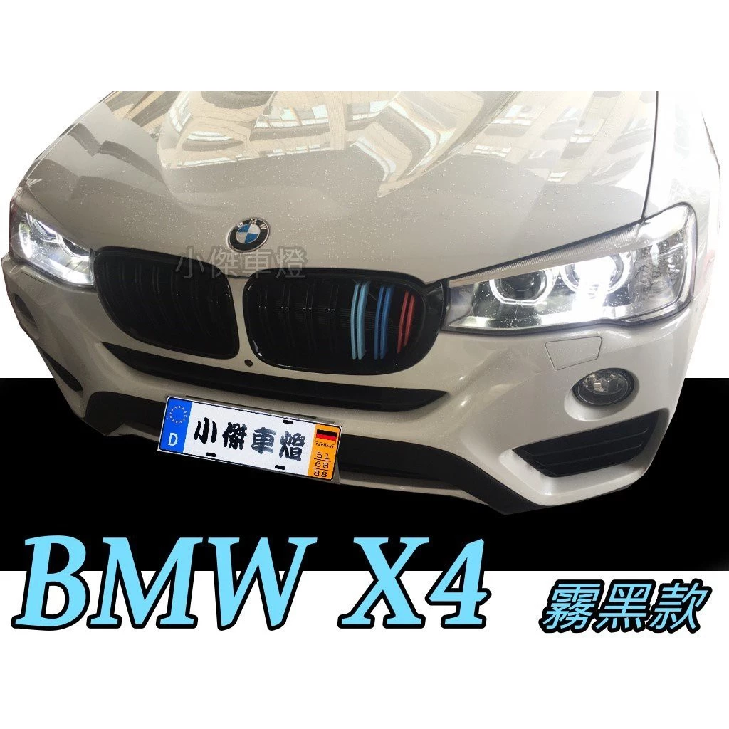 BMW 新品 F25 F26 X3 X4 2015 2016 2017 M款 三色 水箱罩 雙槓消光黑