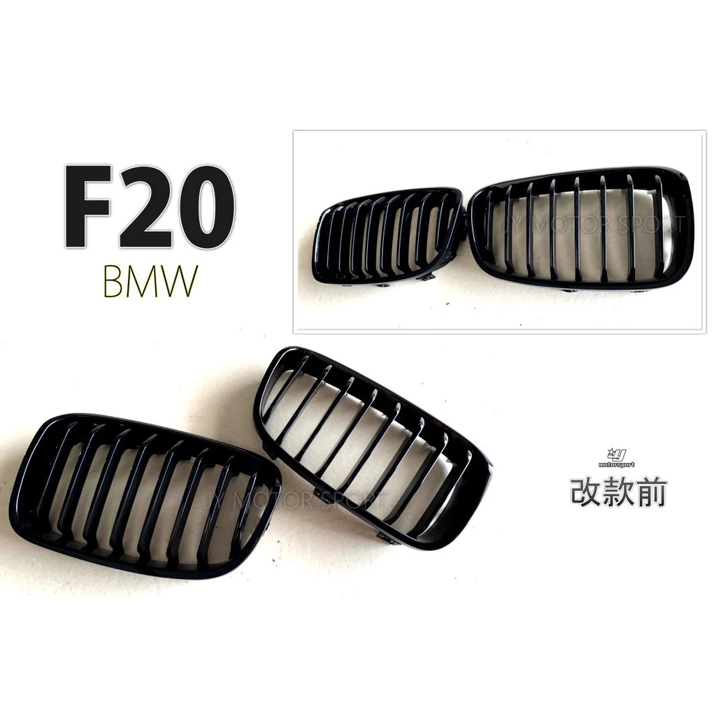 寶馬 BMW F20 116 118 120 130 前期 單槓亮黑 鋼琴烤漆 水箱罩