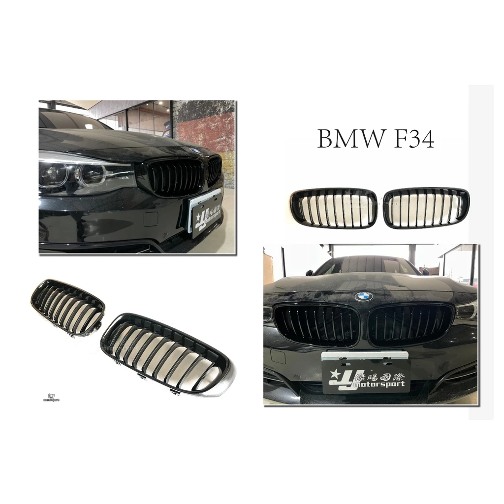 全新 BMW F34 3GT GT 水箱罩 水箱護罩 大鼻頭 亮黑色