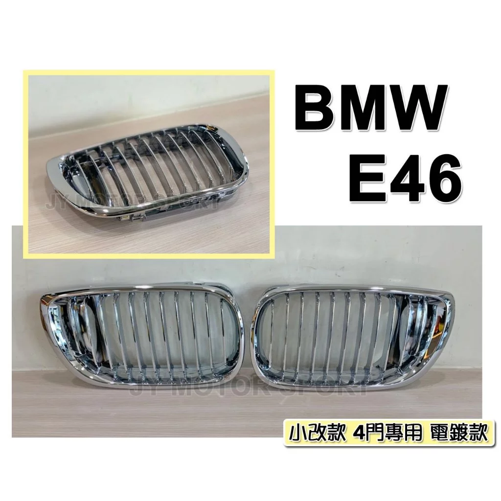 全新 BMW 寶馬 E46 02 03 04 4D 4門 鍍鉻寬版 單槓 水箱罩 鼻頭