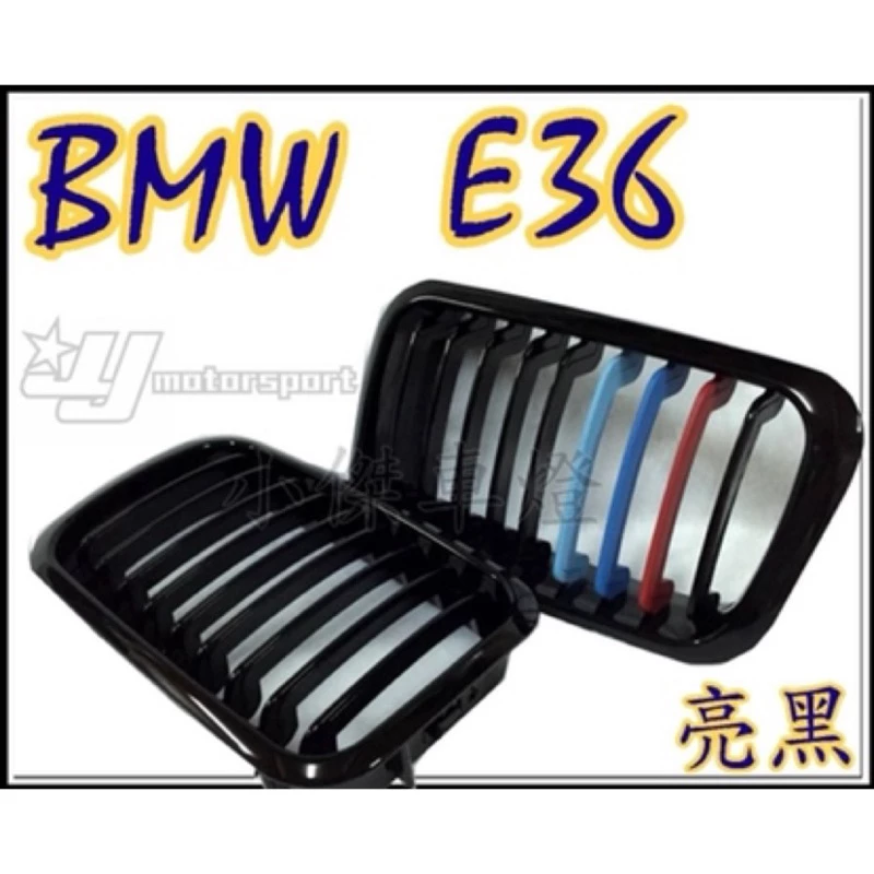 全新 BMW 寶馬 E36 91-95 96-98年 亮黑 單槓 M款 3色 水箱罩 鼻頭