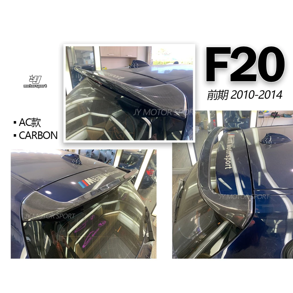 全新 BMW F20 116 118 135 AC款 碳纖維 卡夢 CARBON 尾翼 (分改款前改款後