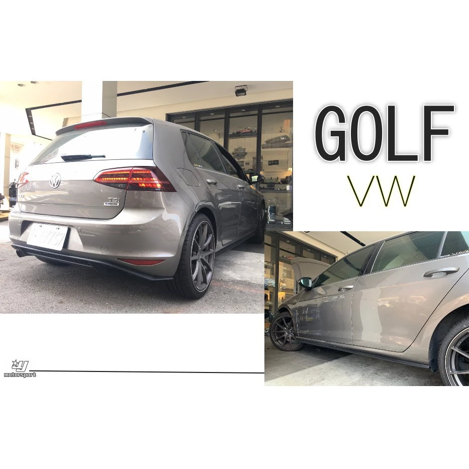 全新 VW 福斯 GOLF7 GOLF 7代 GTI 前保桿 側裙 後下巴 PP塑膠 素材 空力套件