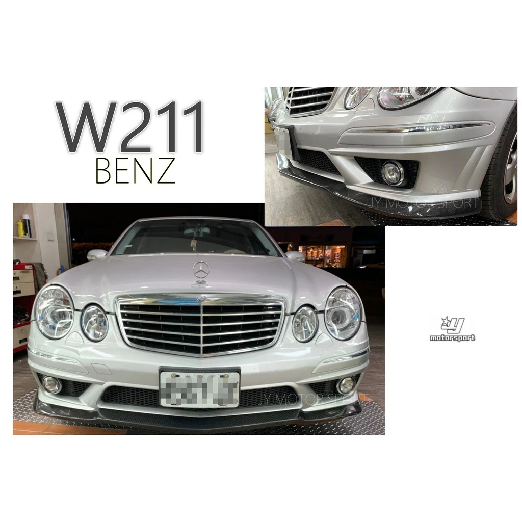 全新 BENZ 賓士 W211 E63 E200 E280 E320 AMG碳纖維 CARBON 卡夢 前下巴