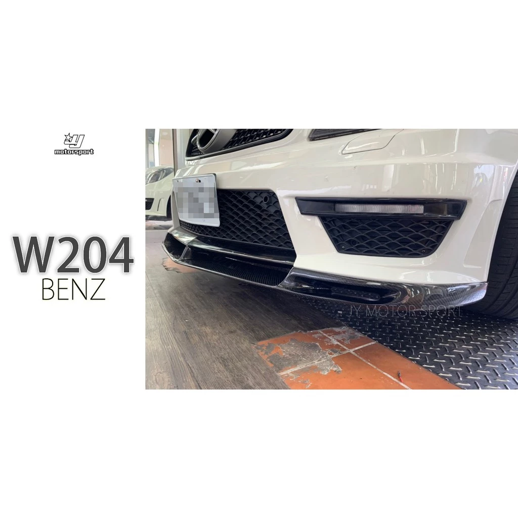 全新 賓士 W204 C250 改新款 台製 C63 前保專用 V款 碳纖維 卡夢 CARBON 前下巴