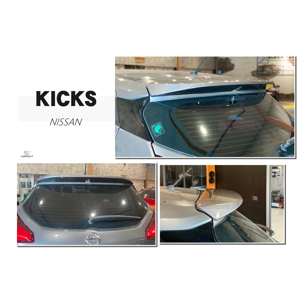 全新 NISSAN KICKS 18 19 20 21 年 專用 原廠型 尾翼 擾流板 含烤漆