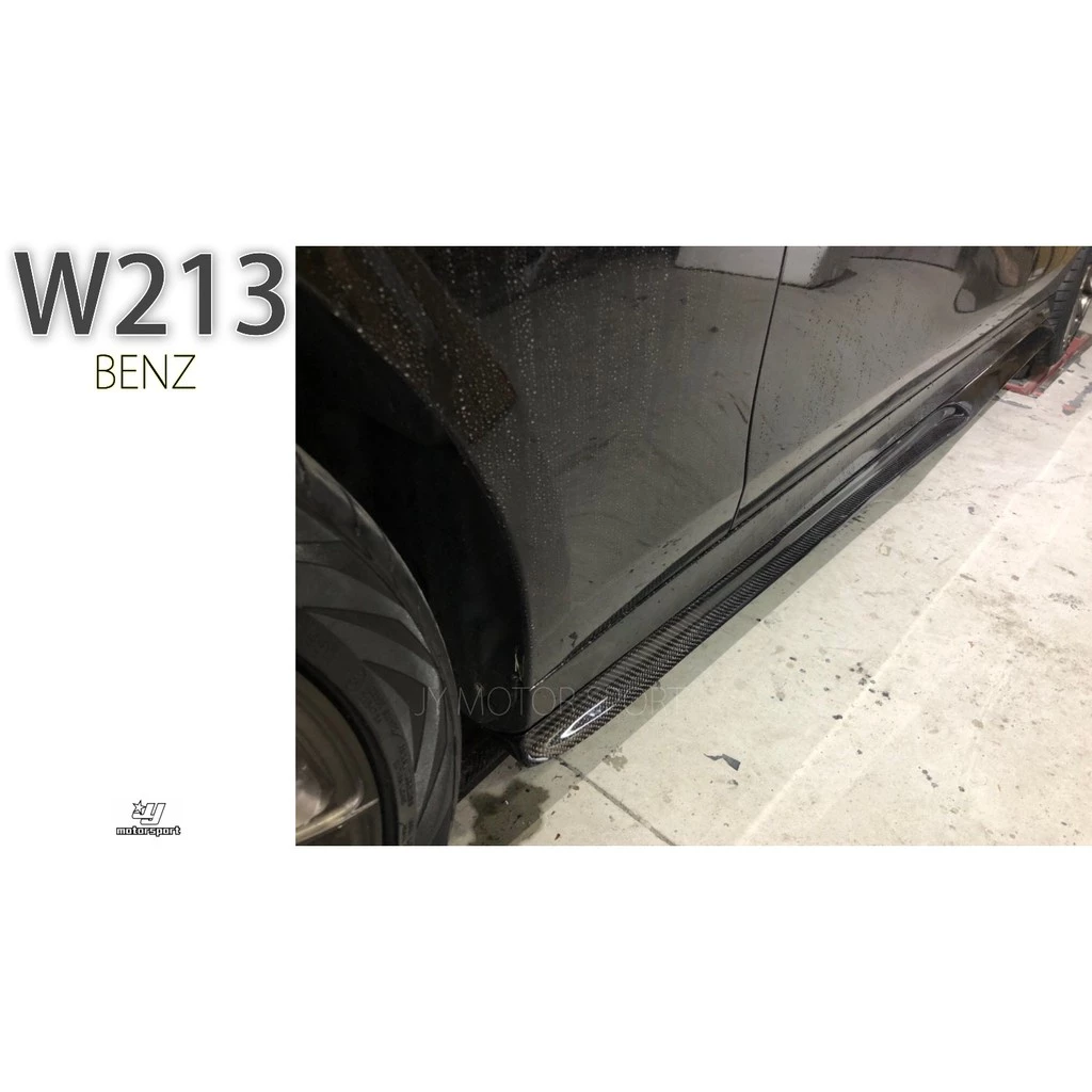 全新 賓士 BENZ W213 E63 E300 E200 E250 PSM 卡夢 CARBON 側裙