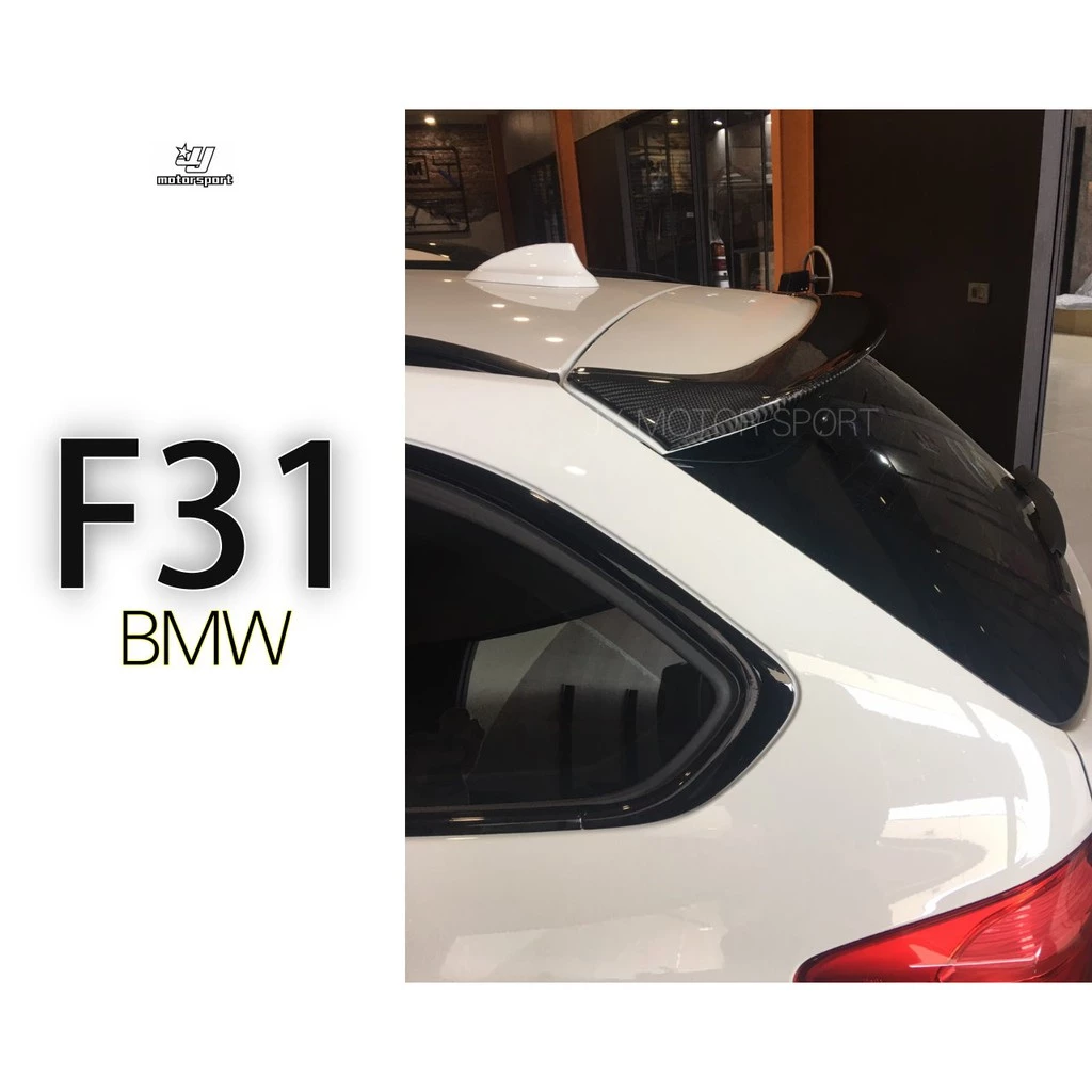 全新 BMW F31 320 328 335 5門 3D款 抽真空 碳纖維 卡夢 尾翼 實車