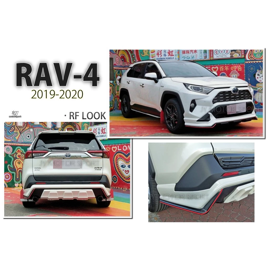 全新 豐田 TOYOTA RAV4 5代 2019 RAV-4 RF 運動版 前下巴 後下巴 含烤漆
