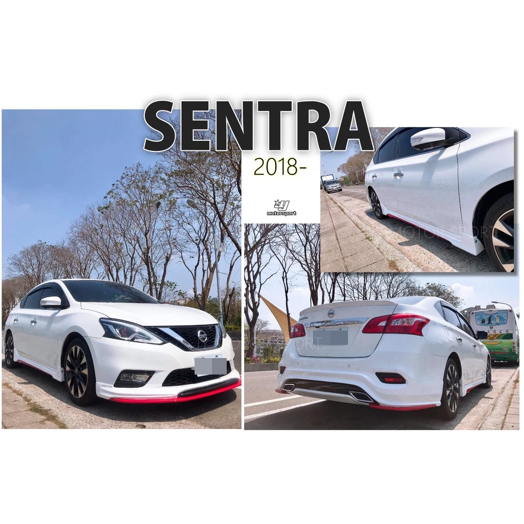 全新 SENTRA 2018 2019 18 19年 前下巴 後下巴 側裙 PP材質 含烤漆