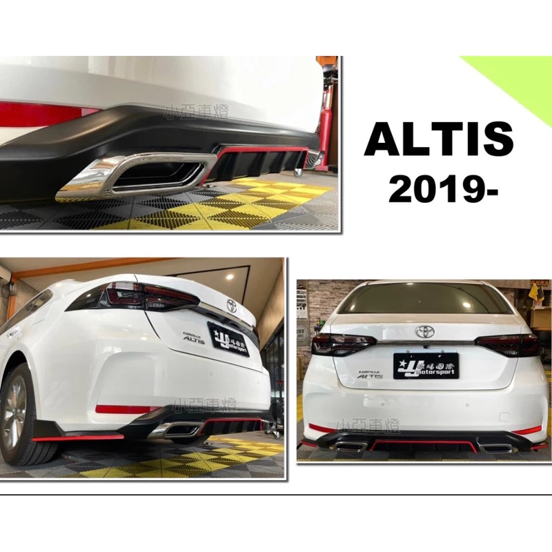 全新 ALTIS 12代 2019 2020 年 MRF 運動版 類卡夢 後下巴 ABS 台灣製