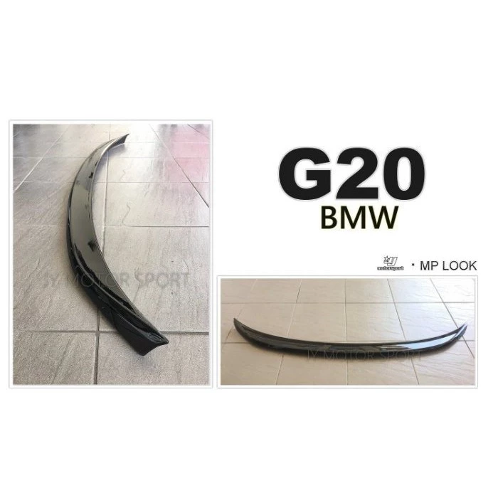 全新 BMW G20 3系列 MP 款 亮黑 加大版 尾翼 鴨尾 擾流板